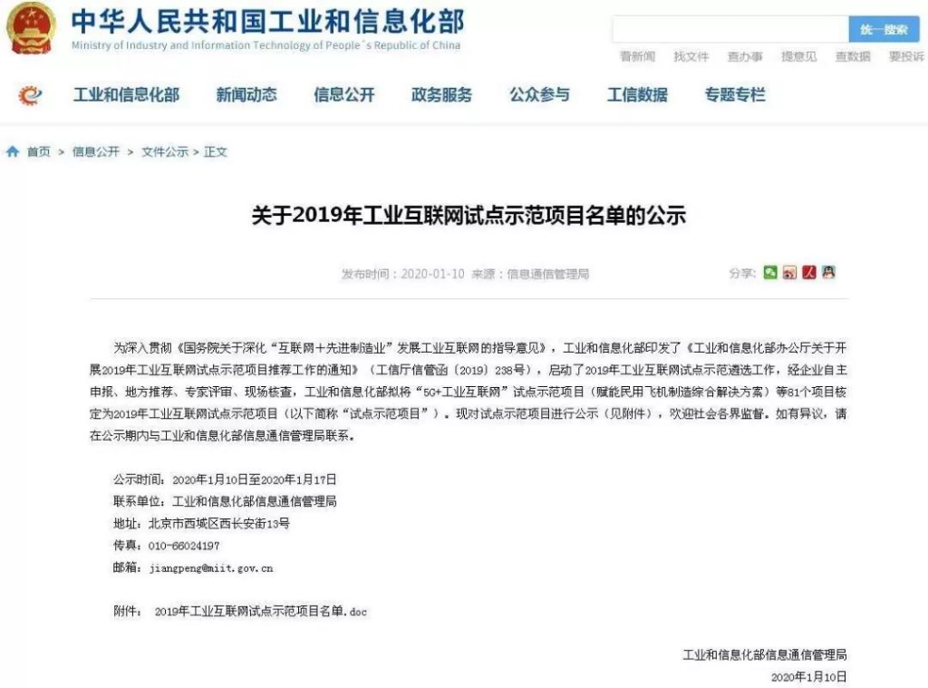 米兰在线登录-米兰(中国)
智能互联网项目入选国家工业互联网试点示范项目
