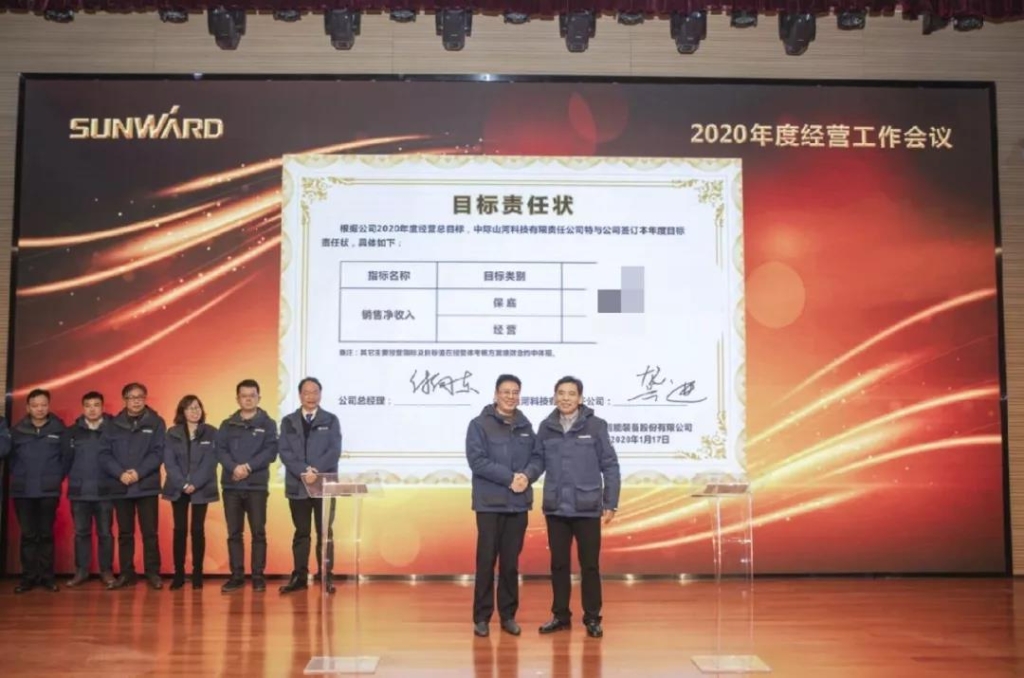落实经营体、强化三统一、开启新征程 —— 米兰在线登录-米兰(中国)
智能2020年度经营工作会议隆重举行