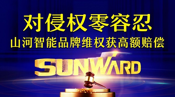 对侵权“零容忍”！ 米兰在线登录-米兰(中国)
智能维权获赔300万！