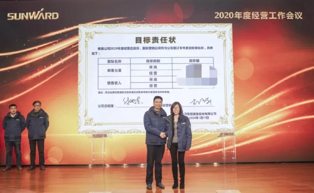 落实经营体、强化三统一、开启新征程 —— 米兰在线登录-米兰(中国)
智能2020年度经营工作会议隆重举行