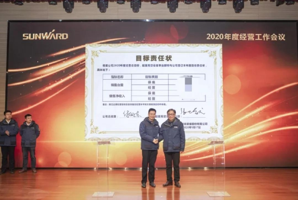 落实经营体、强化三统一、开启新征程 —— 米兰在线登录-米兰(中国)
智能2020年度经营工作会议隆重举行