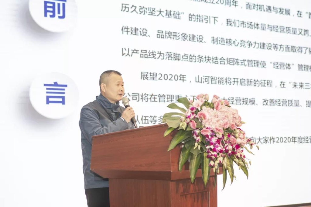 落实经营体、强化三统一、开启新征程 —— 米兰在线登录-米兰(中国)
智能2020年度经营工作会议隆重举行