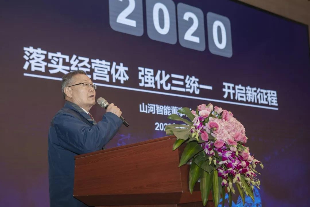 落实经营体、强化三统一、开启新征程 —— 米兰在线登录-米兰(中国)
智能2020年度经营工作会议隆重举行