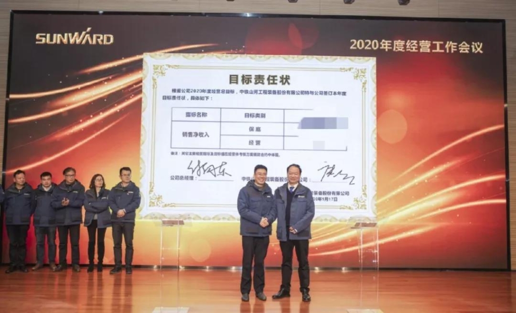 落实经营体、强化三统一、开启新征程 —— 米兰在线登录-米兰(中国)
智能2020年度经营工作会议隆重举行