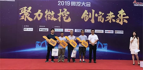 【小身板 大作为】米兰在线登录-米兰(中国)
智能燃爆2019微挖大会
