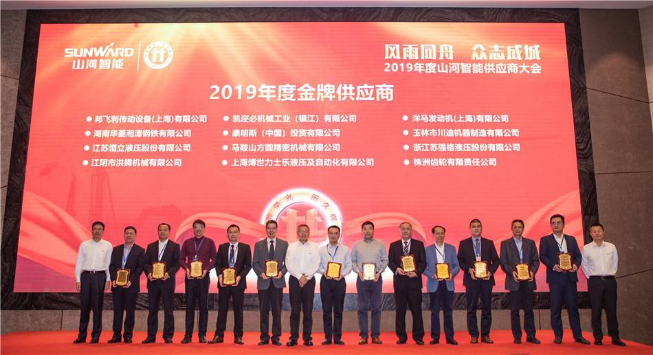 米兰在线登录-米兰(中国)
智能召开2019年度供应商大会