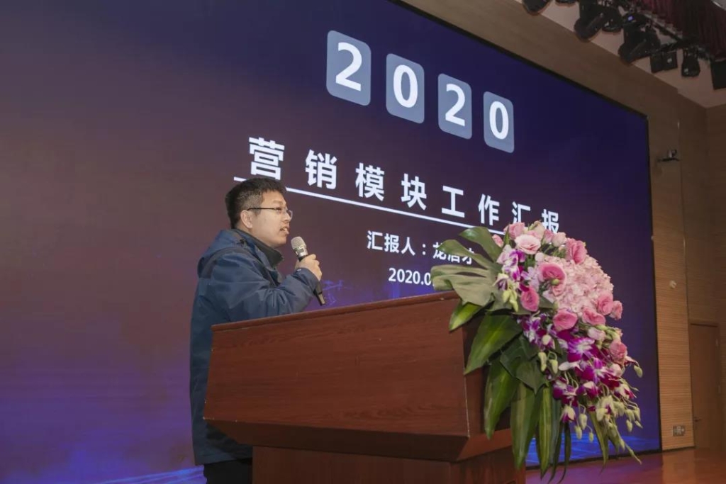 落实经营体、强化三统一、开启新征程 —— 米兰在线登录-米兰(中国)
智能2020年度经营工作会议隆重举行