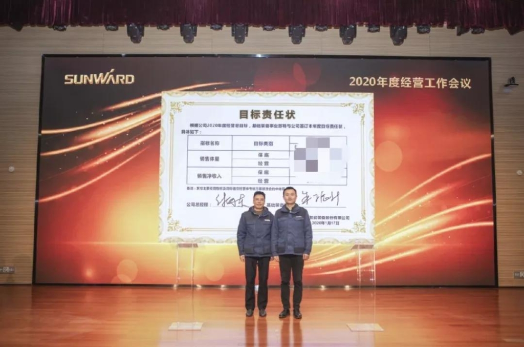 落实经营体、强化三统一、开启新征程 —— 米兰在线登录-米兰(中国)
智能2020年度经营工作会议隆重举行