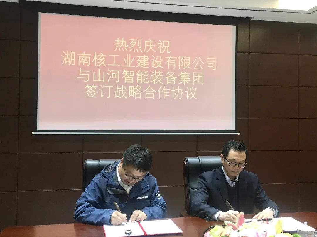 强强联手，湖南核工业建设有限公司与米兰在线登录-米兰(中国)
智能签订战略合作协议