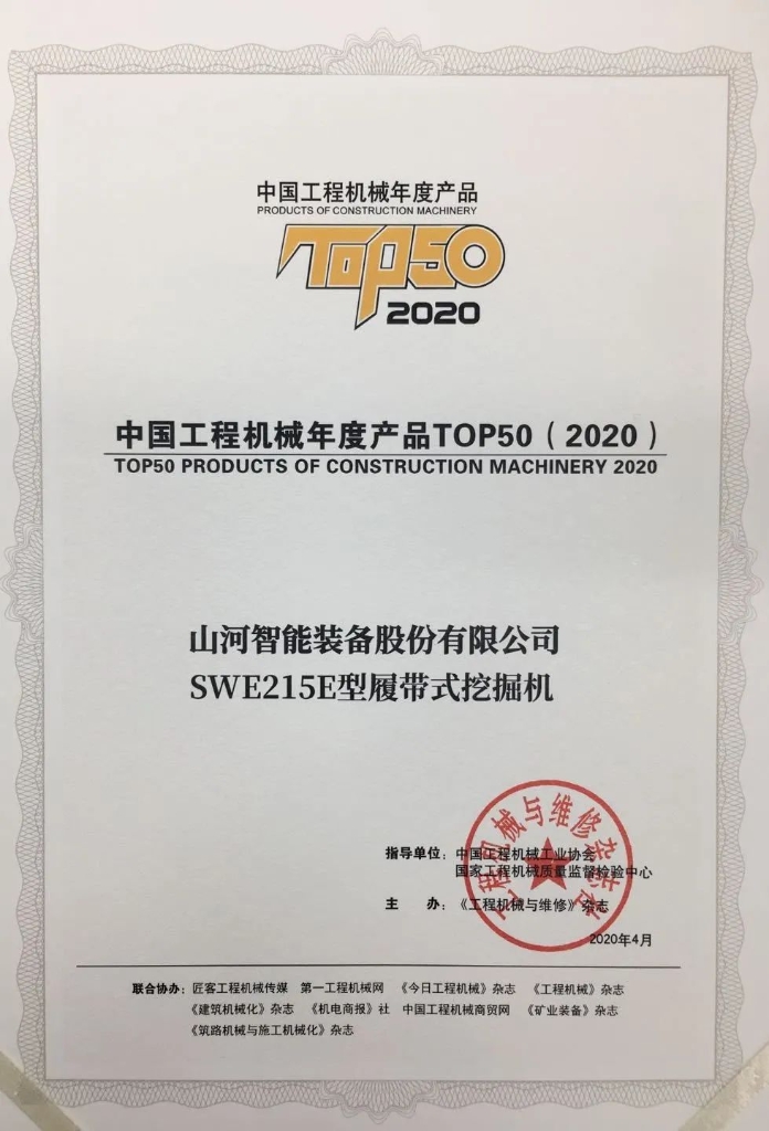 米兰在线登录-米兰(中国)
智能SWE215E挖掘机荣登TOP50（2020）榜单 荣誉背后是“硬核实力”