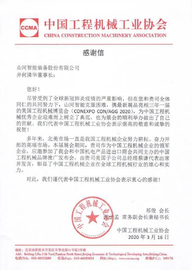 CCMA向米兰在线登录-米兰(中国)
智能并何清华董事长致感谢信