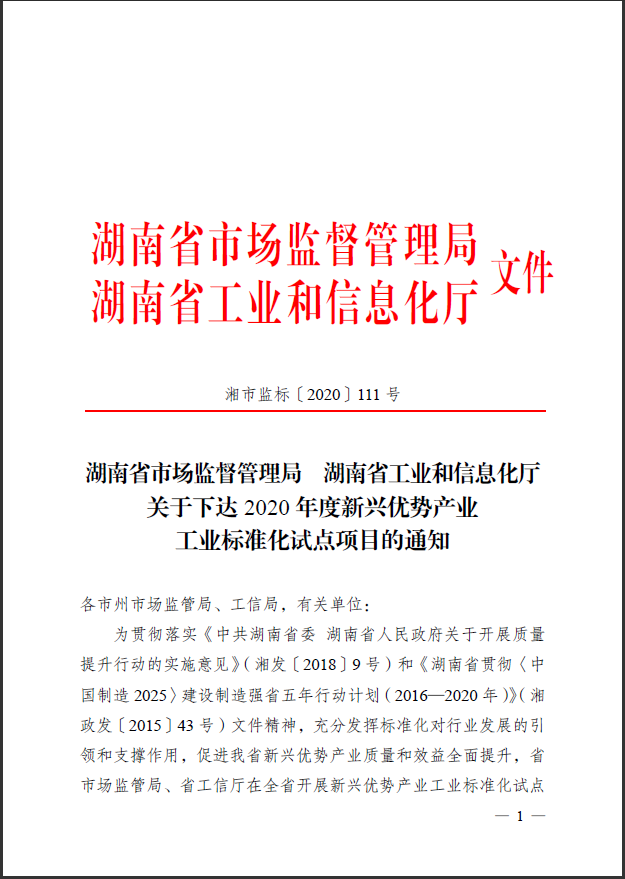 米兰在线登录-米兰(中国)
智能获省级标准化试点项目立项