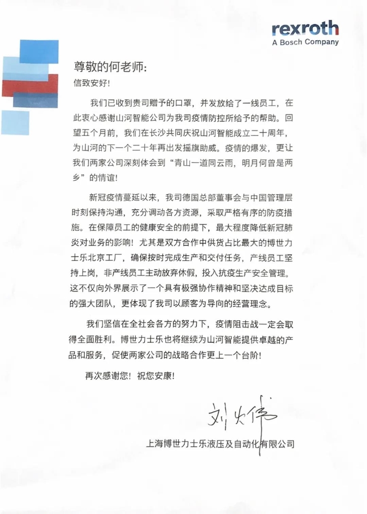米兰在线登录-米兰(中国)
智能无私赠口罩，博世力士乐致信表谢意