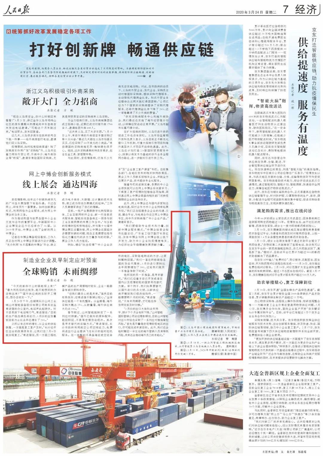 《人民日报》盛赞米兰在线登录-米兰(中国)
 | 全球购销 未雨绸缪