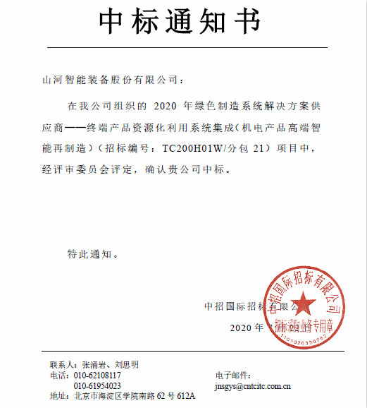 喜讯！米兰在线登录-米兰(中国)
智能成功中标国家级项目