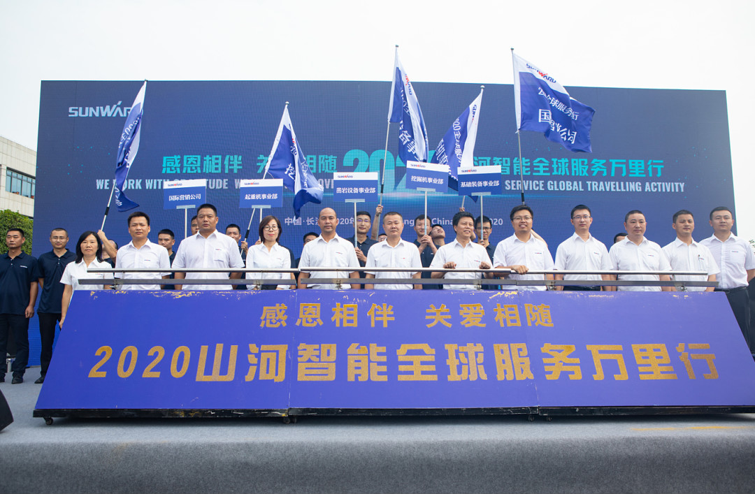 感恩相伴，关爱相随！米兰在线登录-米兰(中国)
智能全球服务万里行誓师出征