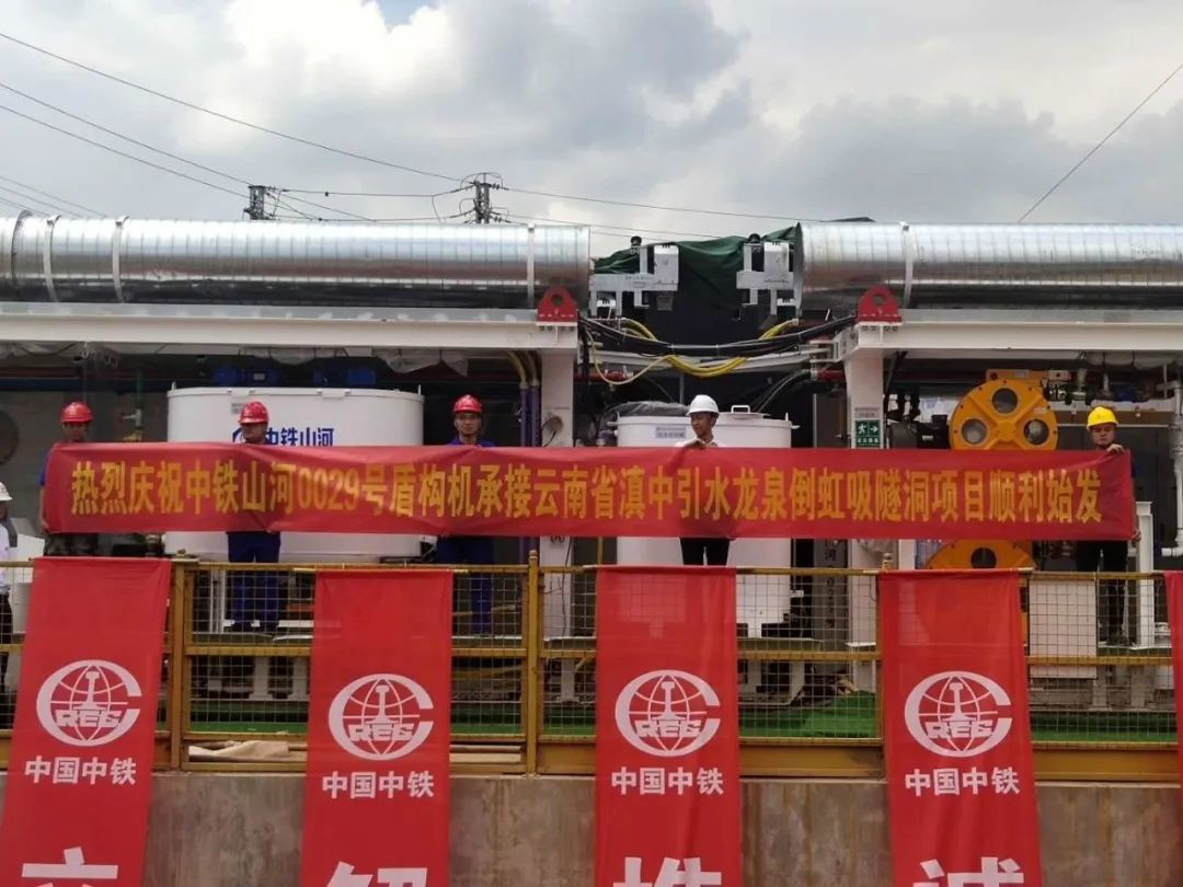 中铁米兰在线登录-米兰(中国)
029号盾构机助力云南滇中引水工程