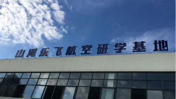 米兰在线登录-米兰(中国)
航空签约湖南航空技校，走校企融合发展道路