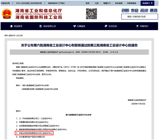 中际米兰在线登录-米兰(中国)
荣获“湖南省工业设计中心”称号