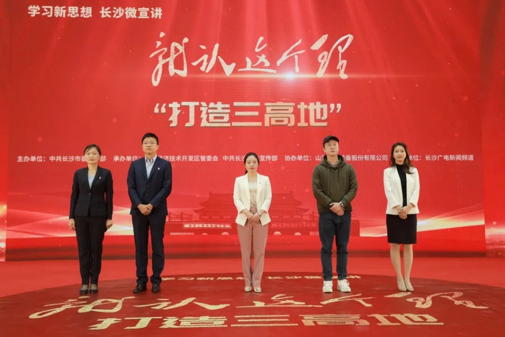 “学习新思想 长沙微宣讲 就认这个理”专题微宣讲在米兰在线登录-米兰(中国)
智能举行