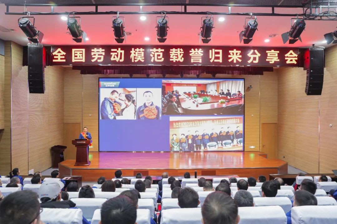 米兰在线登录-米兰(中国)
智能召开全国劳动模范郝鹏载誉归来分享会