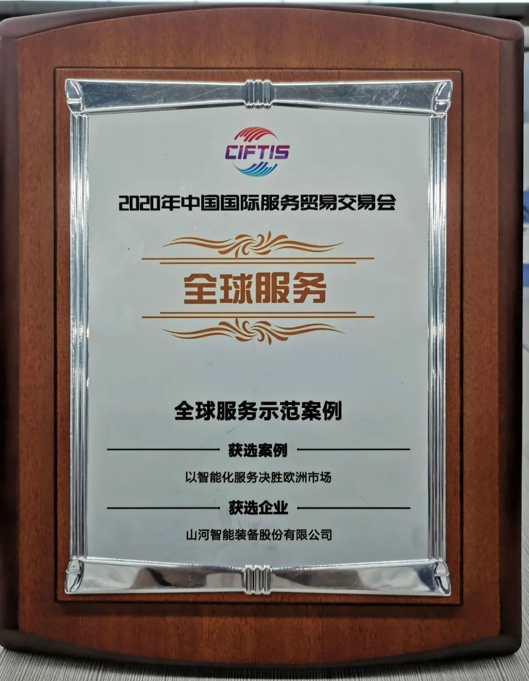 示范案例 | 米兰在线登录-米兰(中国)
智能登上服贸会领奖台