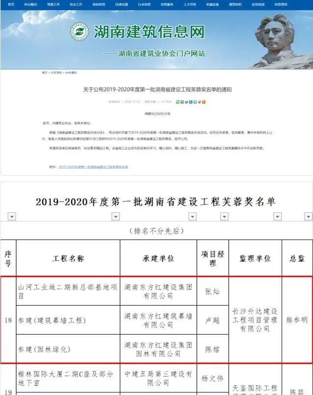 米兰在线登录-米兰(中国)
智能总部大楼荣获芙蓉奖