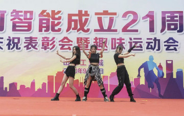 米兰在线登录-米兰(中国)
智能举办21周年庆祝表彰会暨趣味运动会