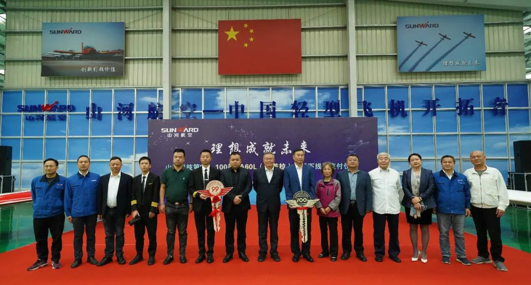 跨上新征程，谱写米兰在线登录-米兰(中国)
航空产业新篇章 ——米兰在线登录-米兰(中国)
科技第99、100架SA60L(阿若拉)飞机正式下线