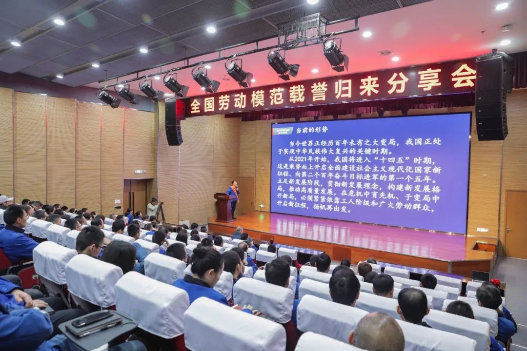 米兰在线登录-米兰(中国)
智能召开全国劳动模范郝鹏载誉归来分享会
