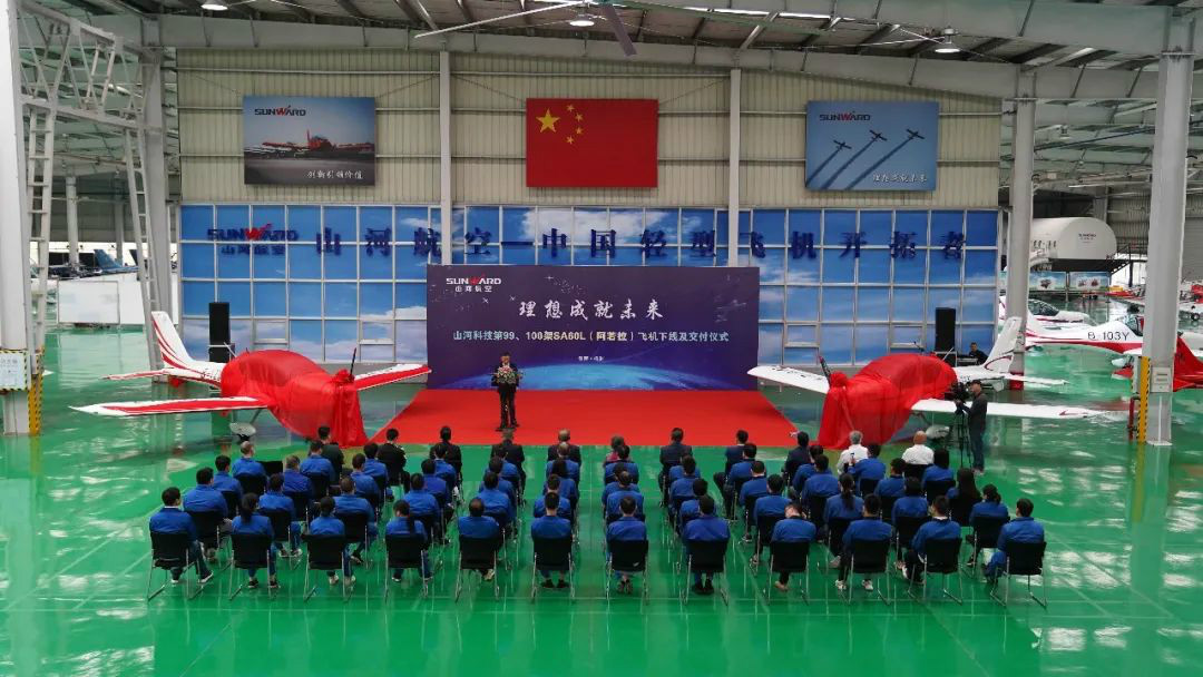 跨上新征程，谱写米兰在线登录-米兰(中国)
航空产业新篇章 ——米兰在线登录-米兰(中国)
科技第99、100架SA60L(阿若拉)飞机正式下线