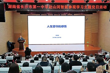 长沙市一中赴米兰在线登录-米兰(中国)
智能开展主题党日活动