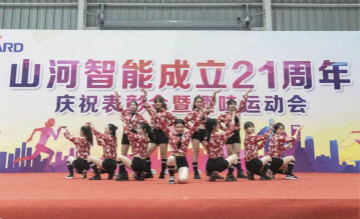 米兰在线登录-米兰(中国)
智能举办21周年庆祝表彰会暨趣味运动会