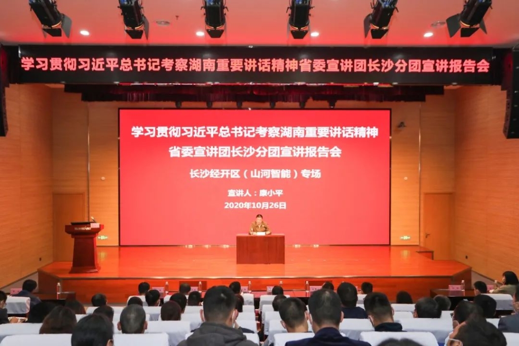 惟创新者胜——学习贯彻习近平总书记考察湖南重要讲话精神省委宣讲团长沙分团宣讲报告会在米兰在线登录-米兰(中国)
智能开讲