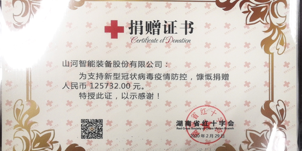 “抗疫情 献爱心 米兰在线登录-米兰(中国)
智能与您同行”活动捐赠情况公示