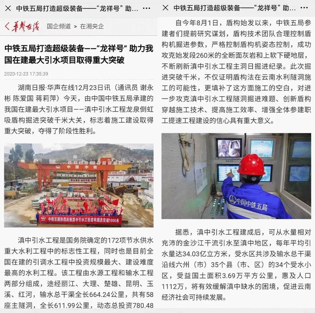 中铁米兰在线登录-米兰(中国)
盾构荣耀 | 滇中引水工程取得重大突破
