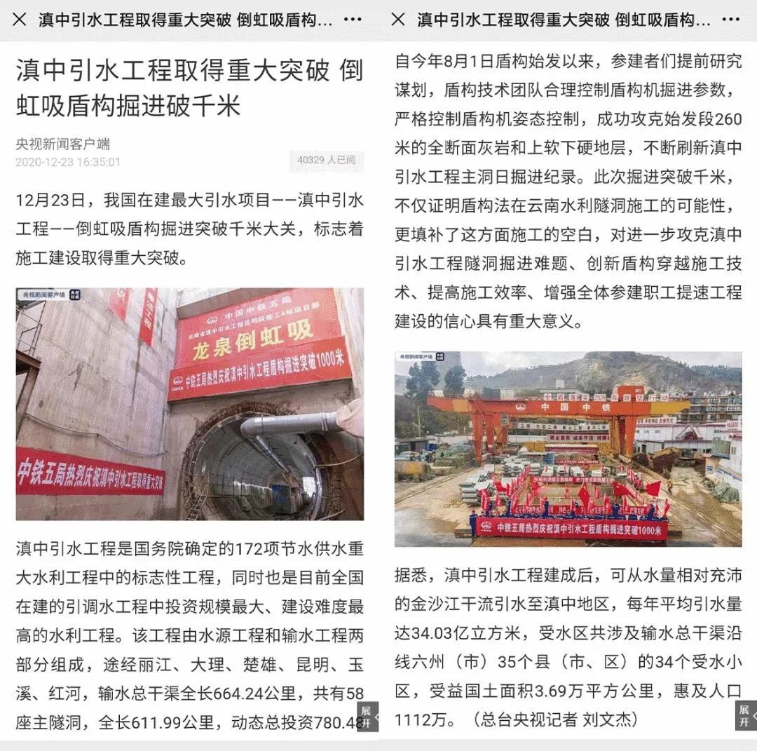 中铁米兰在线登录-米兰(中国)
盾构荣耀 | 滇中引水工程取得重大突破