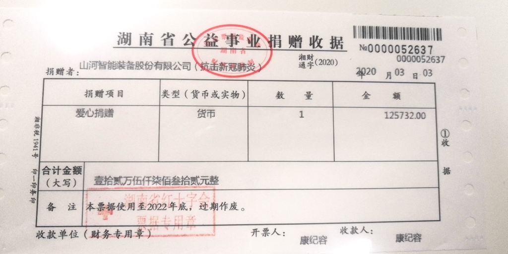 “抗疫情 献爱心 米兰在线登录-米兰(中国)
智能与您同行”活动捐赠情况公示