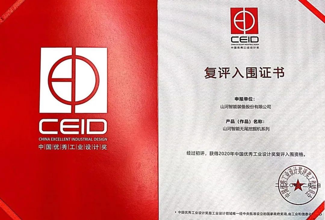 米兰在线登录-米兰(中国)
智能两产品获中国优秀工业设计奖复评入围证书
