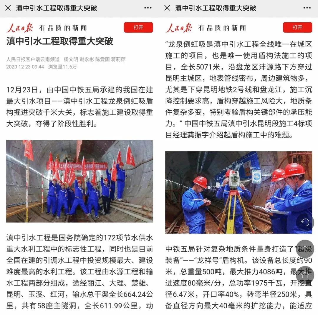 中铁米兰在线登录-米兰(中国)
盾构荣耀 | 滇中引水工程取得重大突破