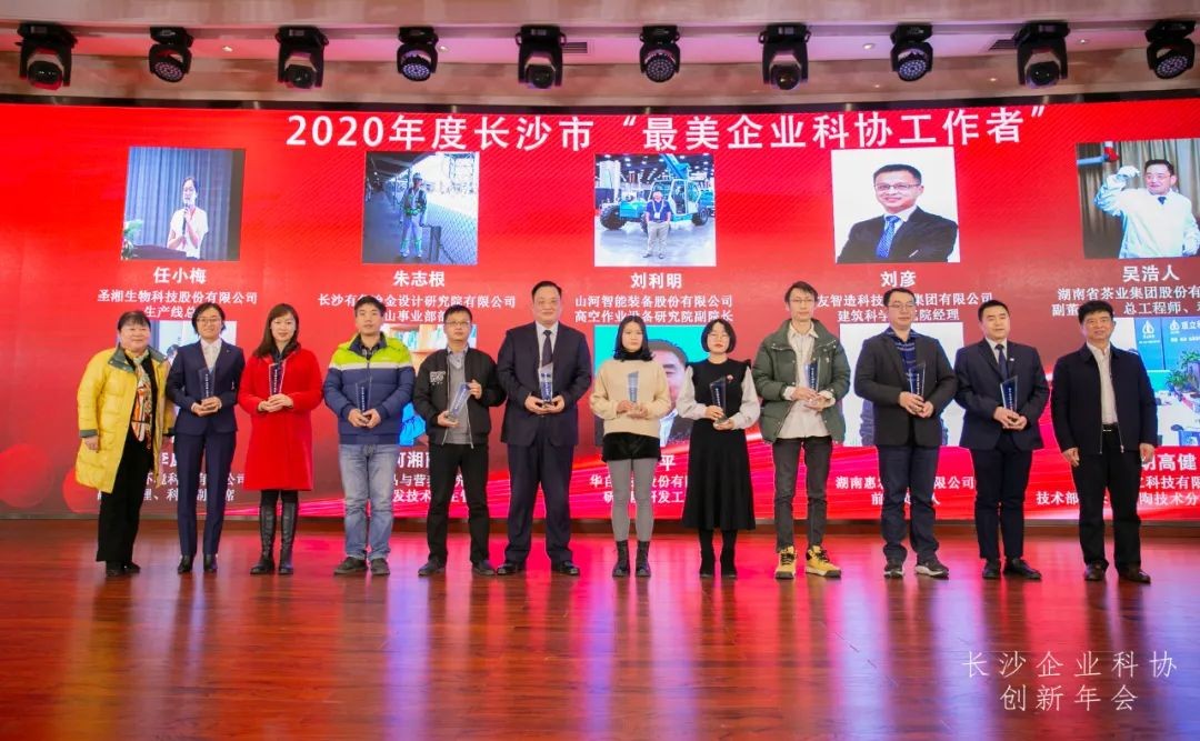 米兰在线登录-米兰(中国)
智能荣获长沙企业科协工作先进单位
