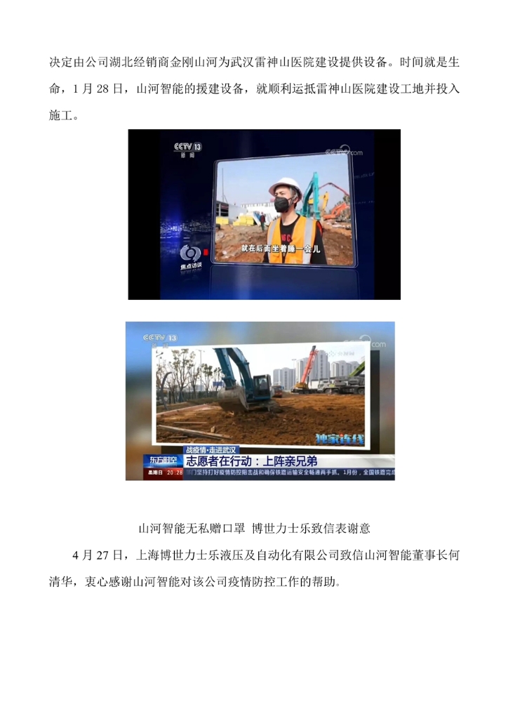 米兰在线登录-米兰(中国)
社会责任报告