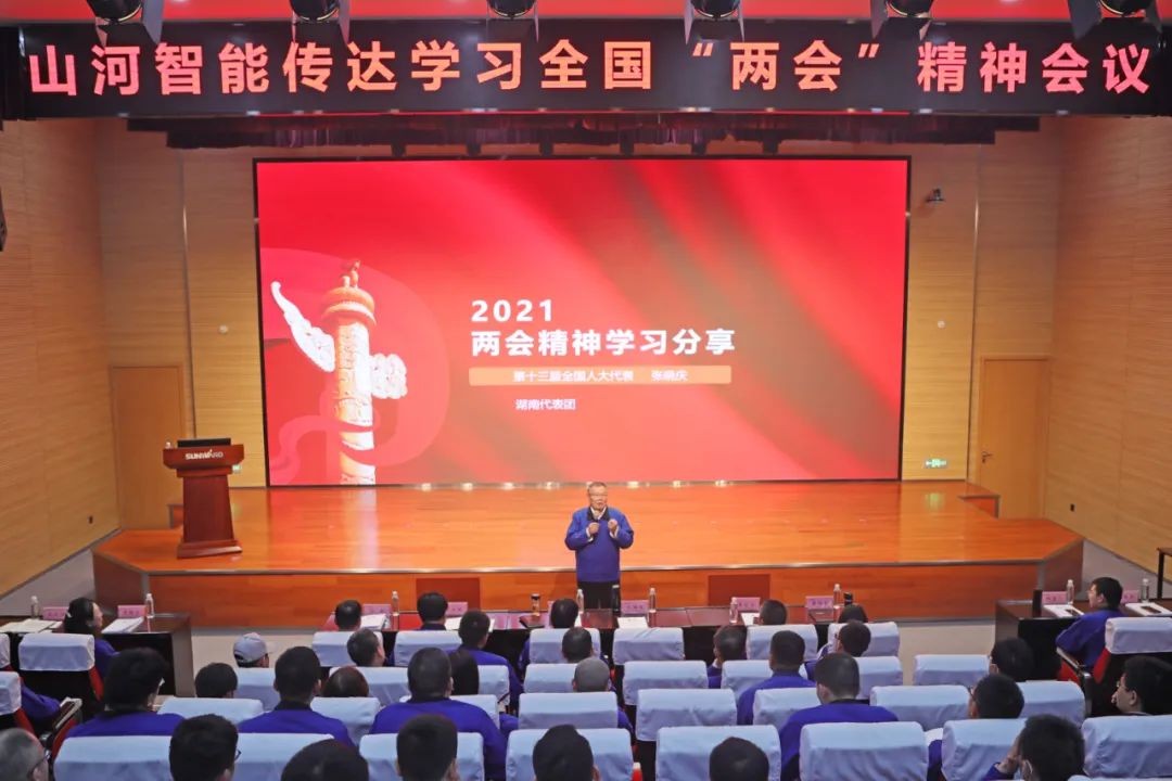 米兰在线登录-米兰(中国)
智能召开传达学习全国“两会”精神会议