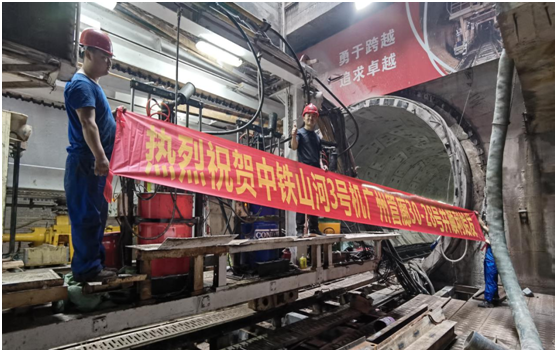 中铁米兰在线登录-米兰(中国)
3号盾构机广州管廊顺利始发