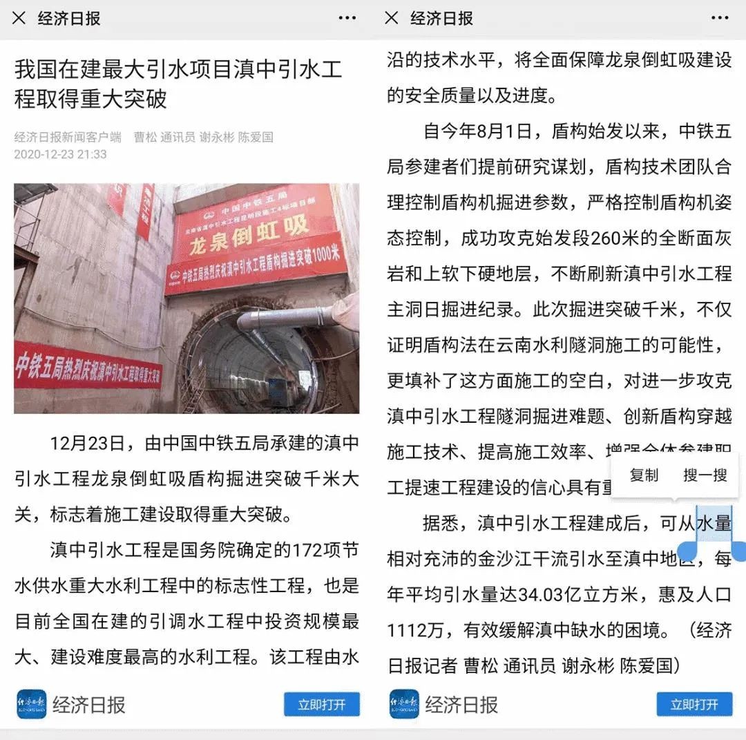 中铁米兰在线登录-米兰(中国)
盾构荣耀 | 滇中引水工程取得重大突破
