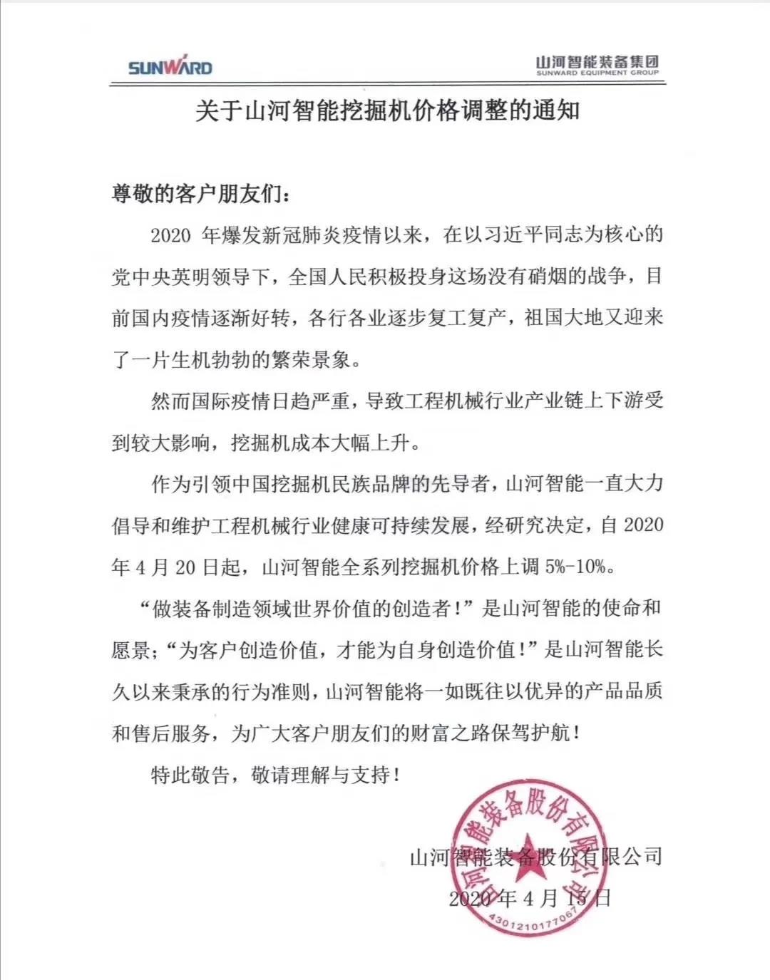通知：米兰在线登录-米兰(中国)
挖掘机价格调整，全系列挖掘机上调5%-10%
