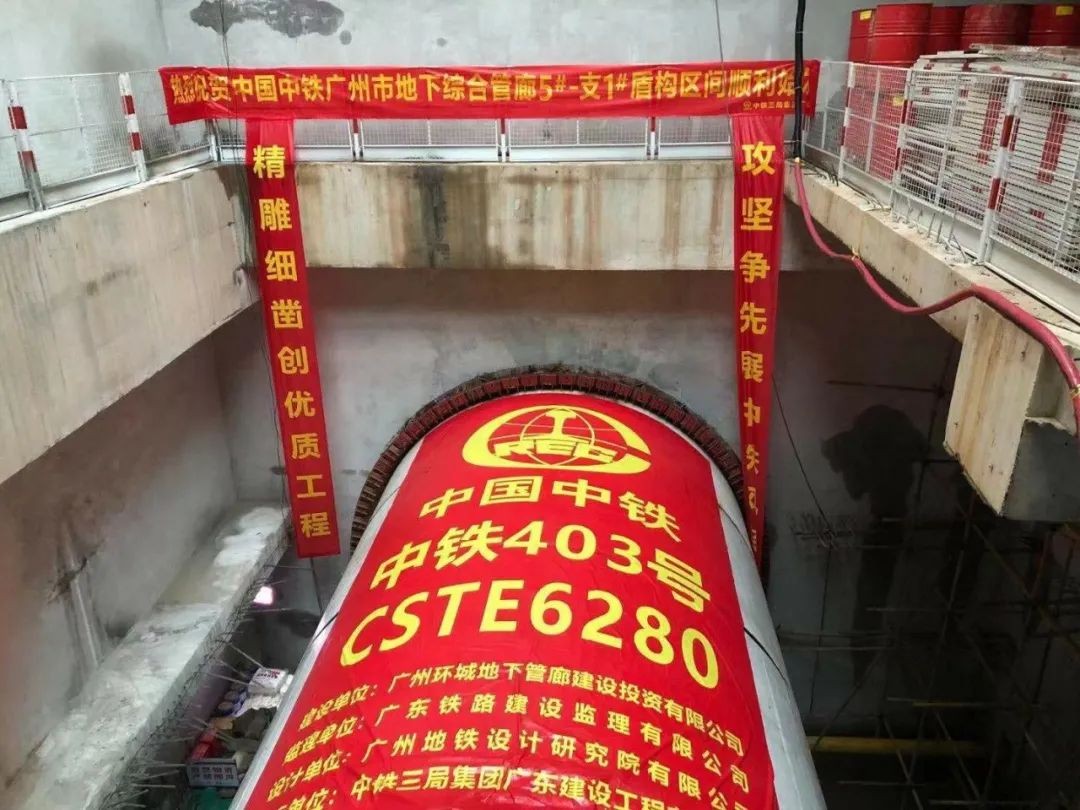 助力广州建设，中铁米兰在线登录-米兰(中国)
盾构机牛年始发