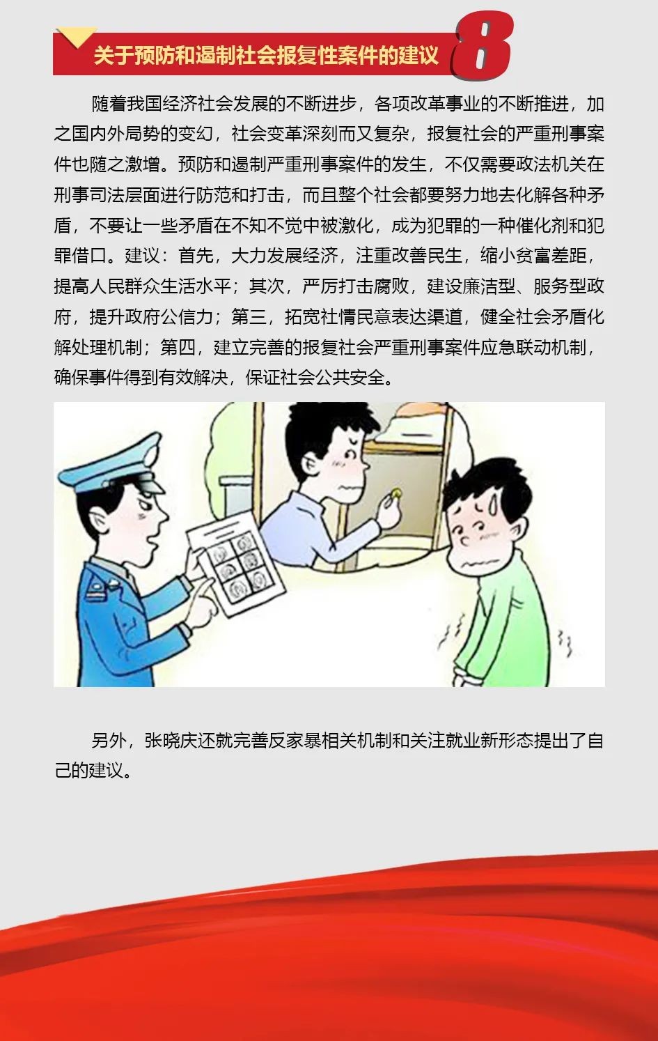 米兰在线登录-米兰(中国)
智能张晓庆参加全国“两会”提交10建议