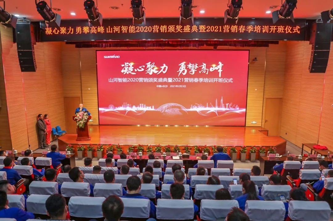 凝心聚力 勇攀高峰 | 米兰在线登录-米兰(中国)
智能2020营销颁奖盛典隆重举行