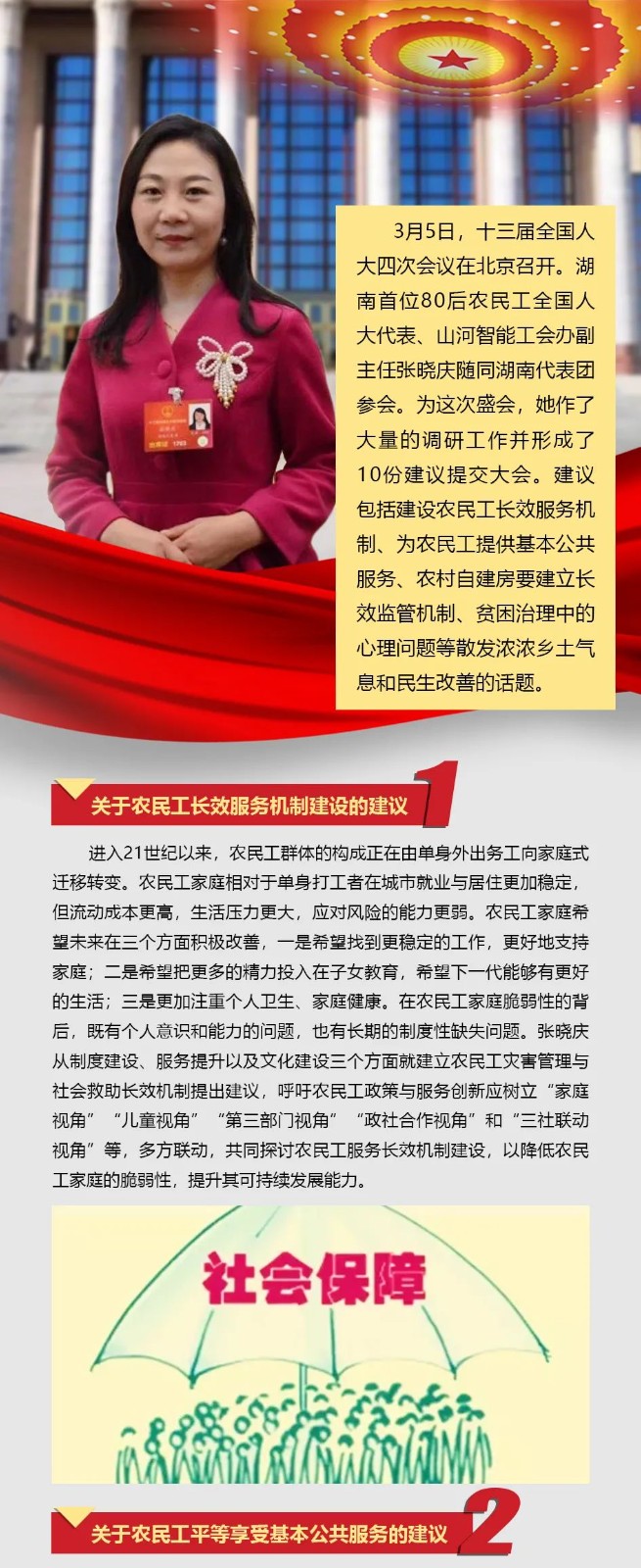 米兰在线登录-米兰(中国)
智能张晓庆参加全国“两会”提交10建议